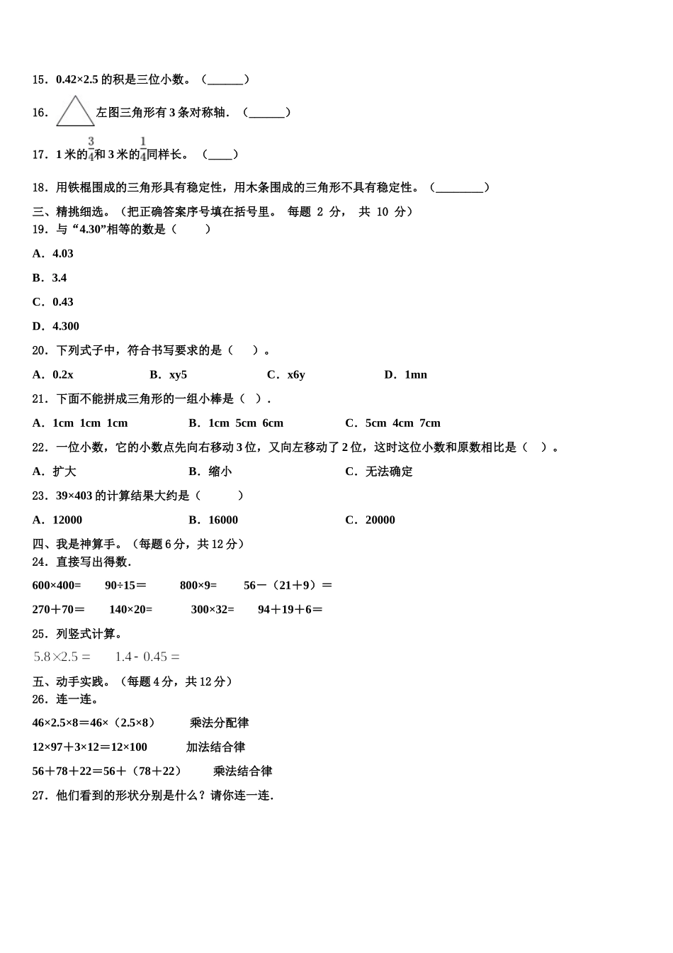 山西省晋城市城区2025年四年级数学第二学期期末统考模拟试题含解析_第2页