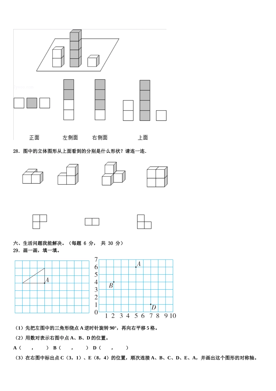 山西省晋城市城区2025年四年级数学第二学期期末统考模拟试题含解析_第3页