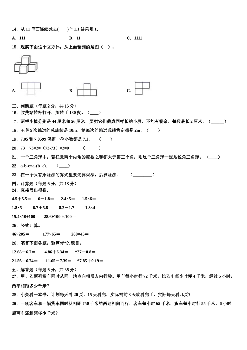 侯马市2025届数学四年级第二学期期末检测试题含解析_第2页