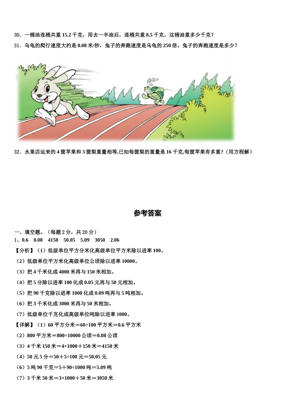 侯马市2025届数学四年级第二学期期末检测试题含解析_第3页