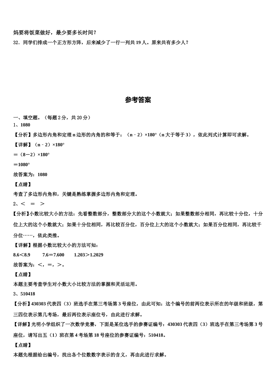 2024-2025学年晋城市泽州县数学四下期末考试模拟试题含解析_第3页