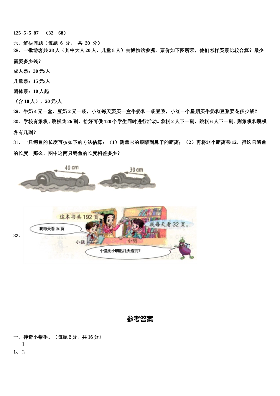 运城市盐湖区2024-2025学年四下数学期末学业水平测试试题含解析_第3页