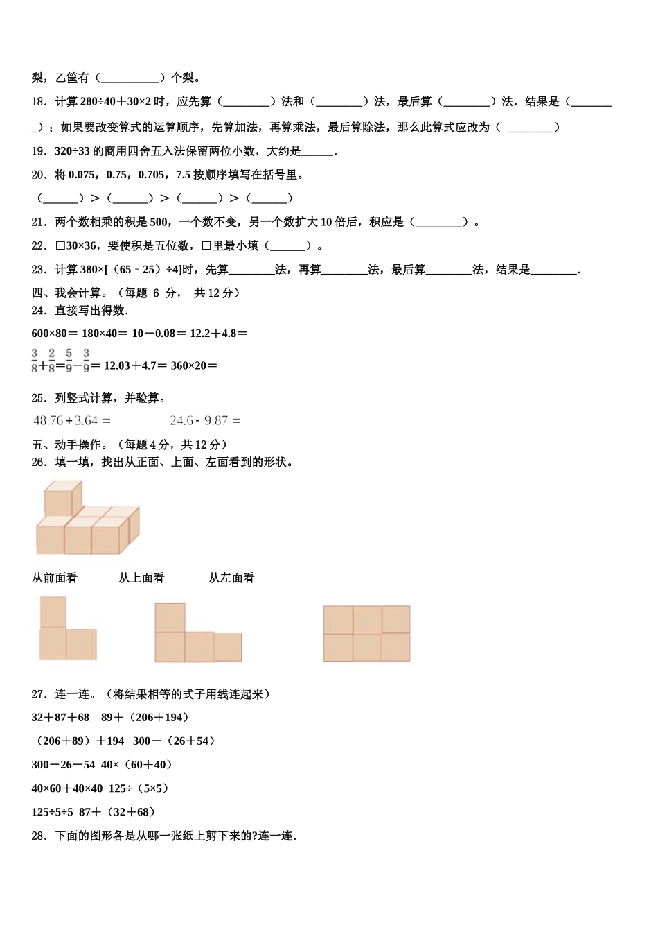 2024-2025学年永济市数学四年级第二学期期末经典试题含解析_第2页
