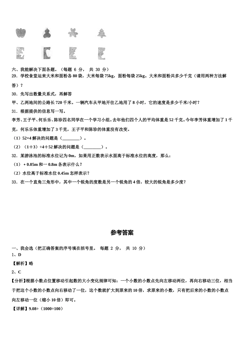 2024-2025学年永济市数学四年级第二学期期末经典试题含解析_第3页