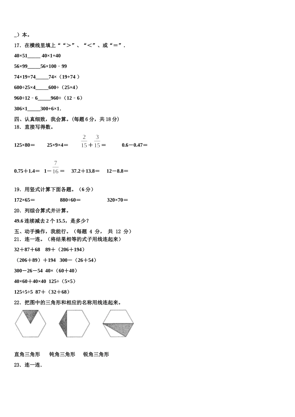 山西省临汾市古县2024-2025学年数学四年级第二学期期末学业水平测试模拟试题含解析_第2页