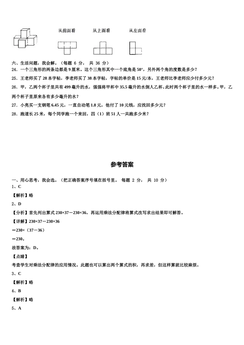 山西省临汾市古县2024-2025学年数学四年级第二学期期末学业水平测试模拟试题含解析_第3页