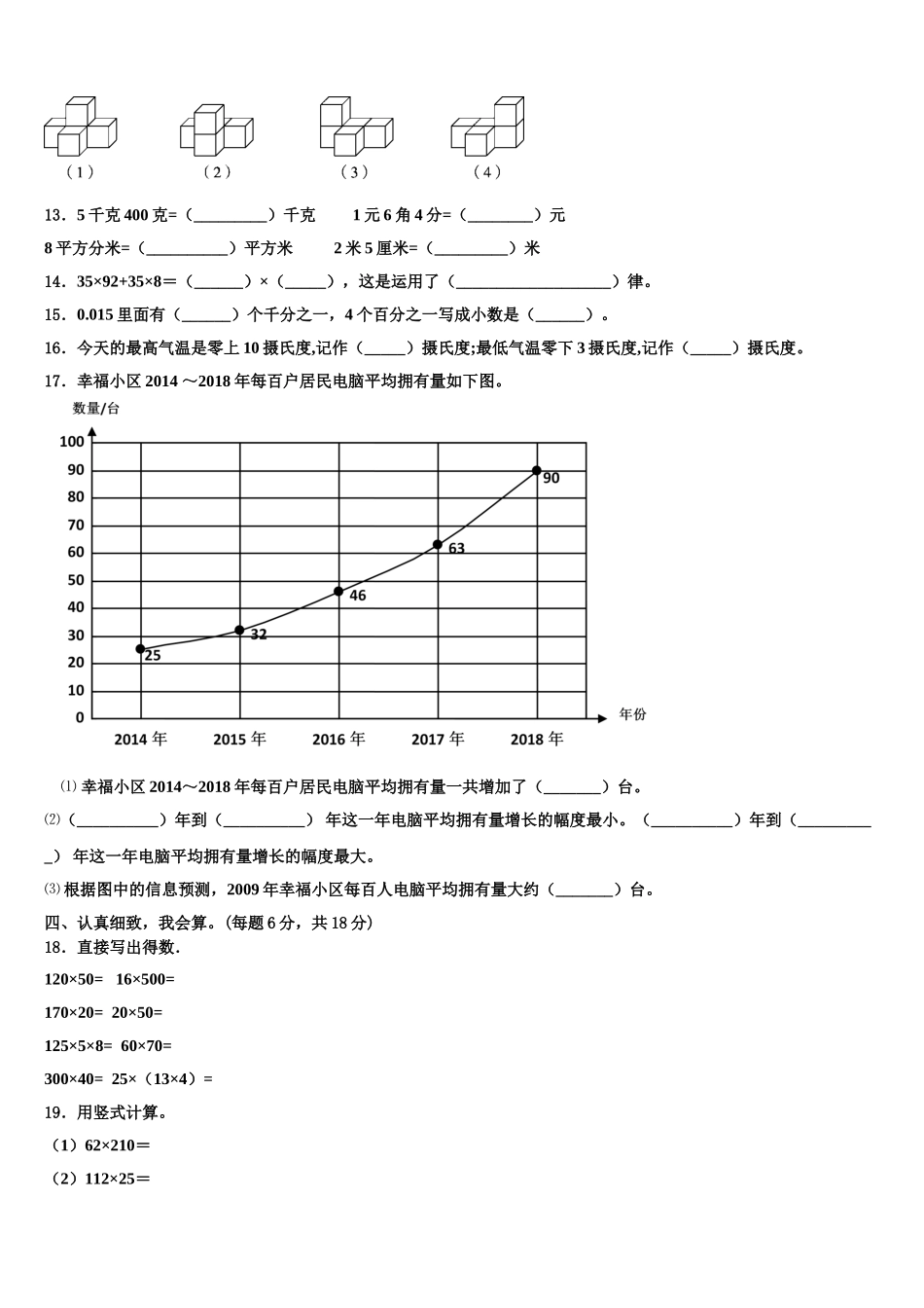 2025届山西省长治市壶关县四下数学期末综合测试试题含解析_第2页