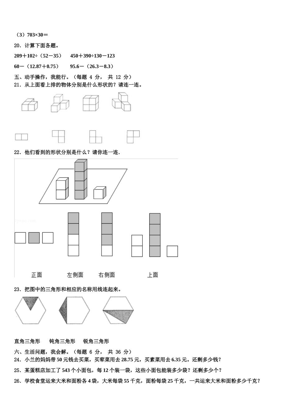 2025届山西省长治市壶关县四下数学期末综合测试试题含解析_第3页