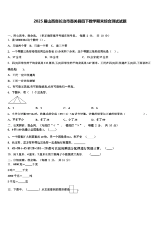 2025届山西省长治市壶关县四下数学期末综合测试试题含解析