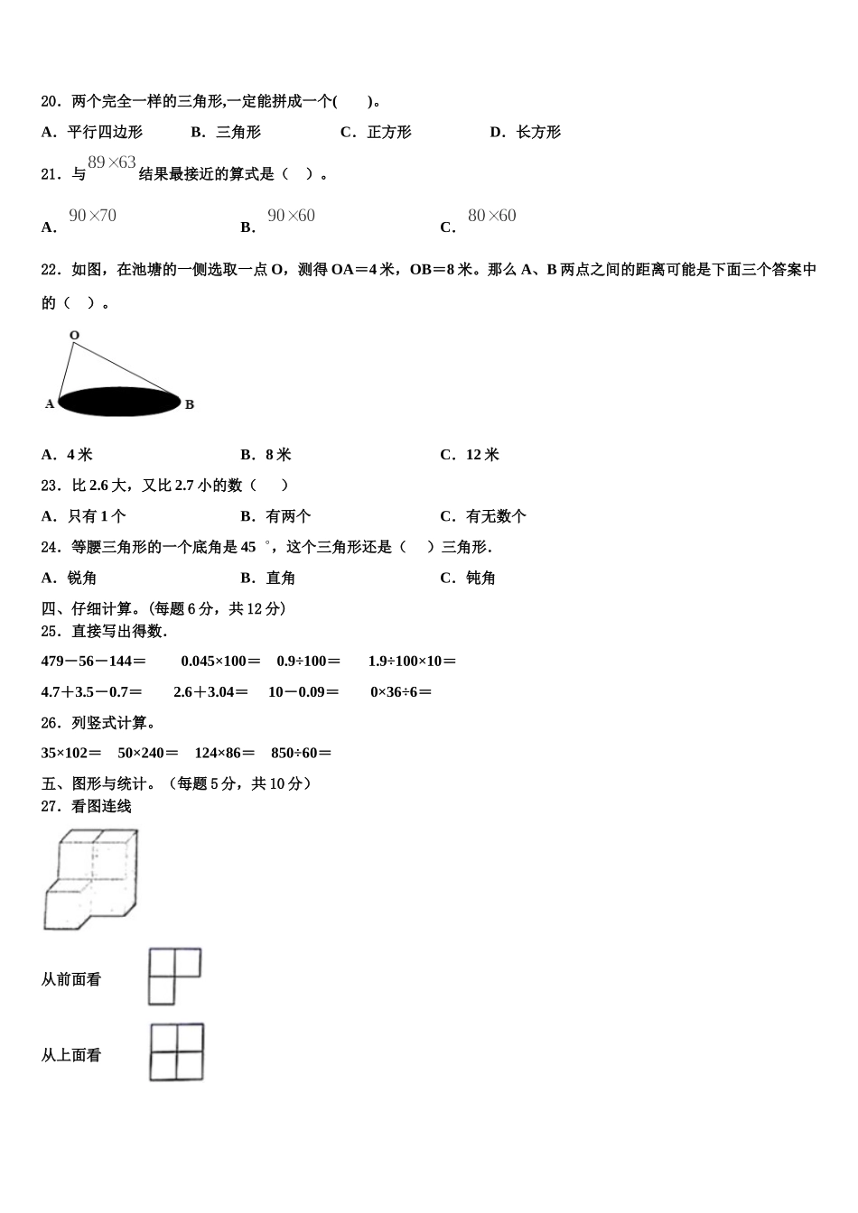 山西省太原市阳曲县2025届数学四下期末教学质量检测模拟试题含解析_第2页