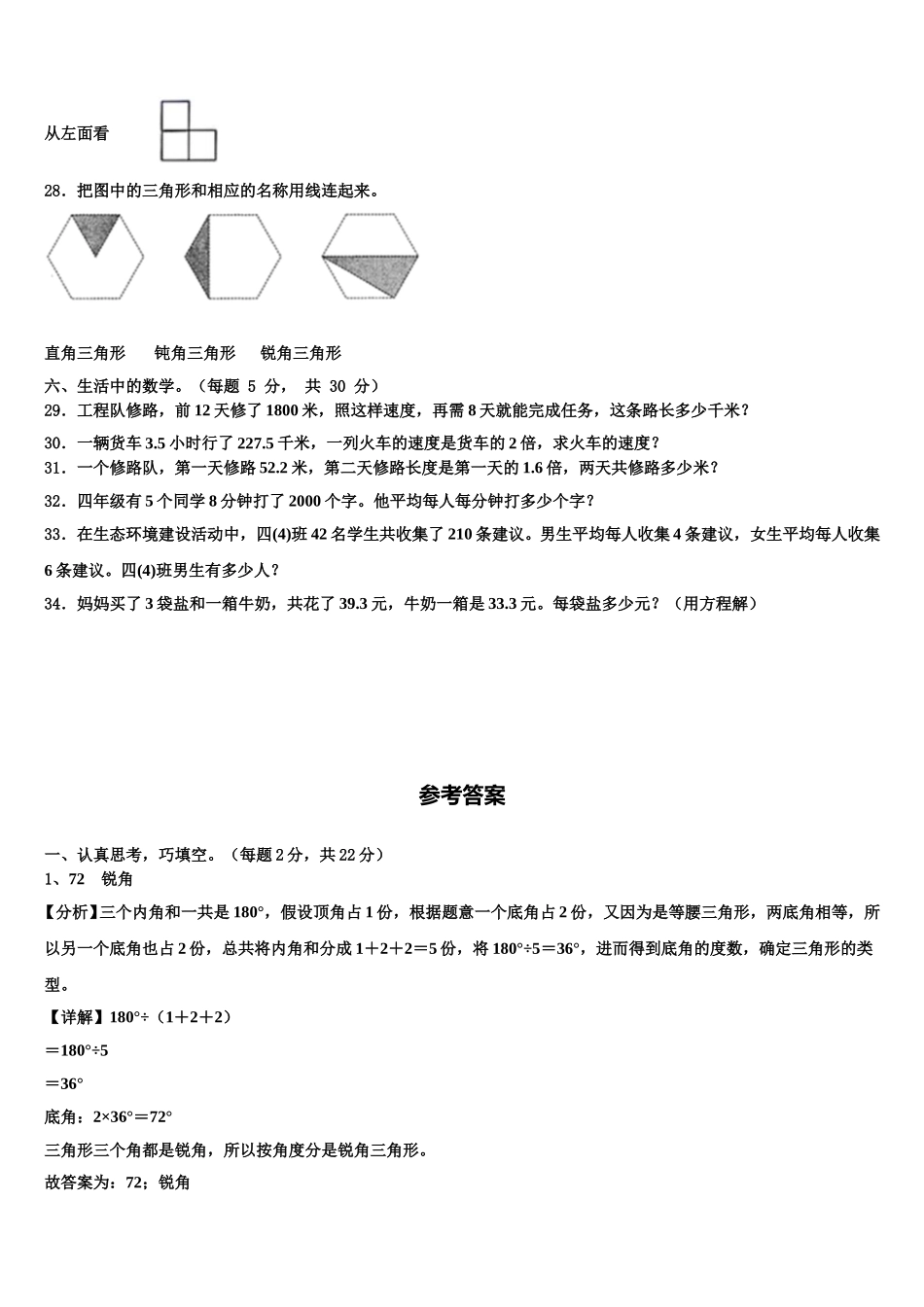 山西省太原市阳曲县2025届数学四下期末教学质量检测模拟试题含解析_第3页