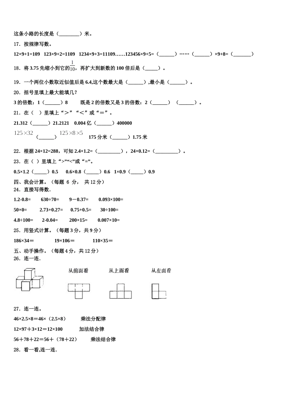 山西省太原市杏花岭区2025届四年级数学第二学期期末联考试题含解析_第2页