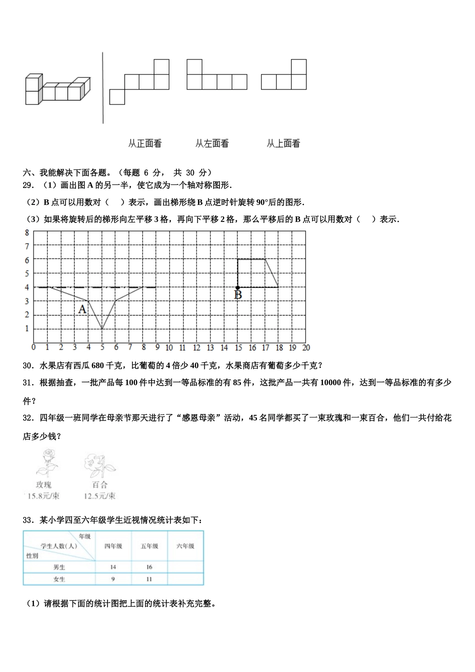 山西省太原市杏花岭区2025届四年级数学第二学期期末联考试题含解析_第3页