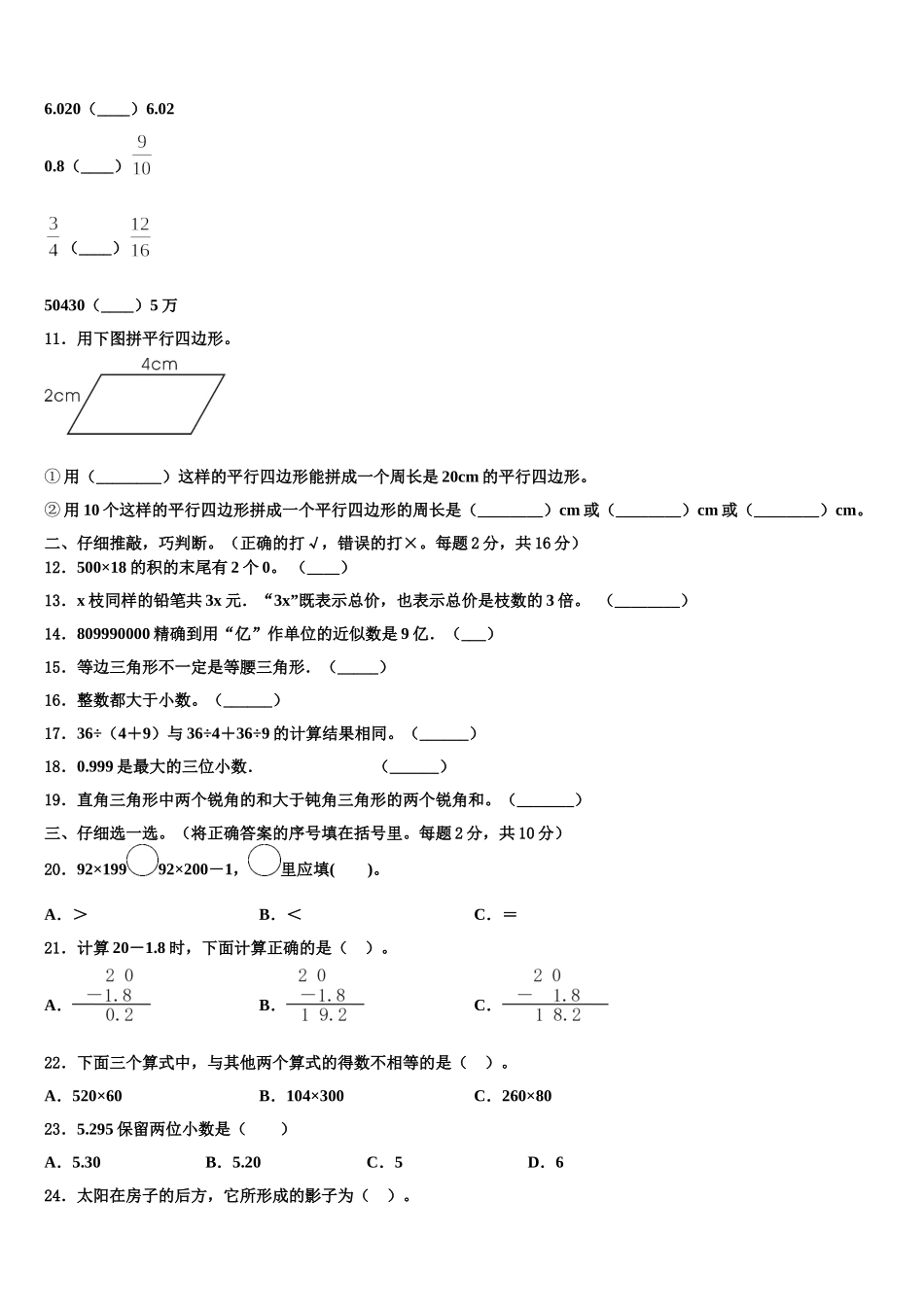 山西省忻州市定襄县小学2024-2025学年数学四下期末教学质量检测试题含解析_第2页