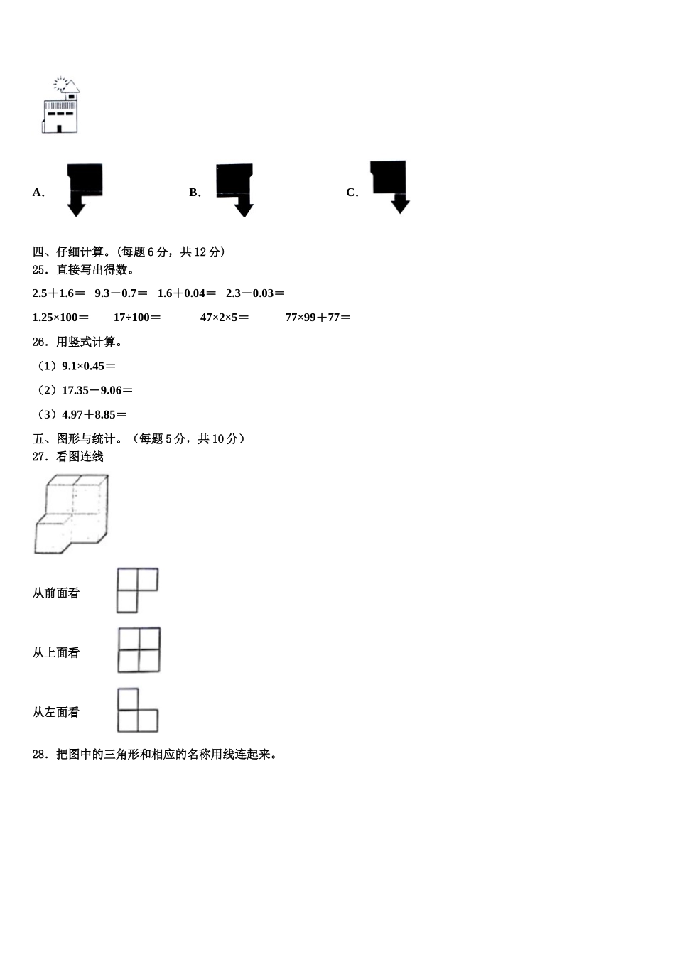 山西省忻州市定襄县小学2024-2025学年数学四下期末教学质量检测试题含解析_第3页