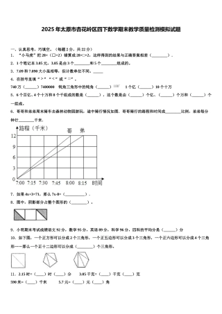2025年太原市杏花岭区四下数学期末教学质量检测模拟试题含解析