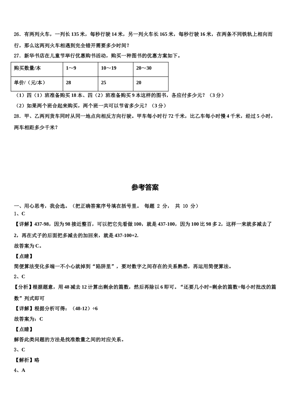 山西省长治市潞城市2025届四年级数学第二学期期末教学质量检测模拟试题含解析_第3页