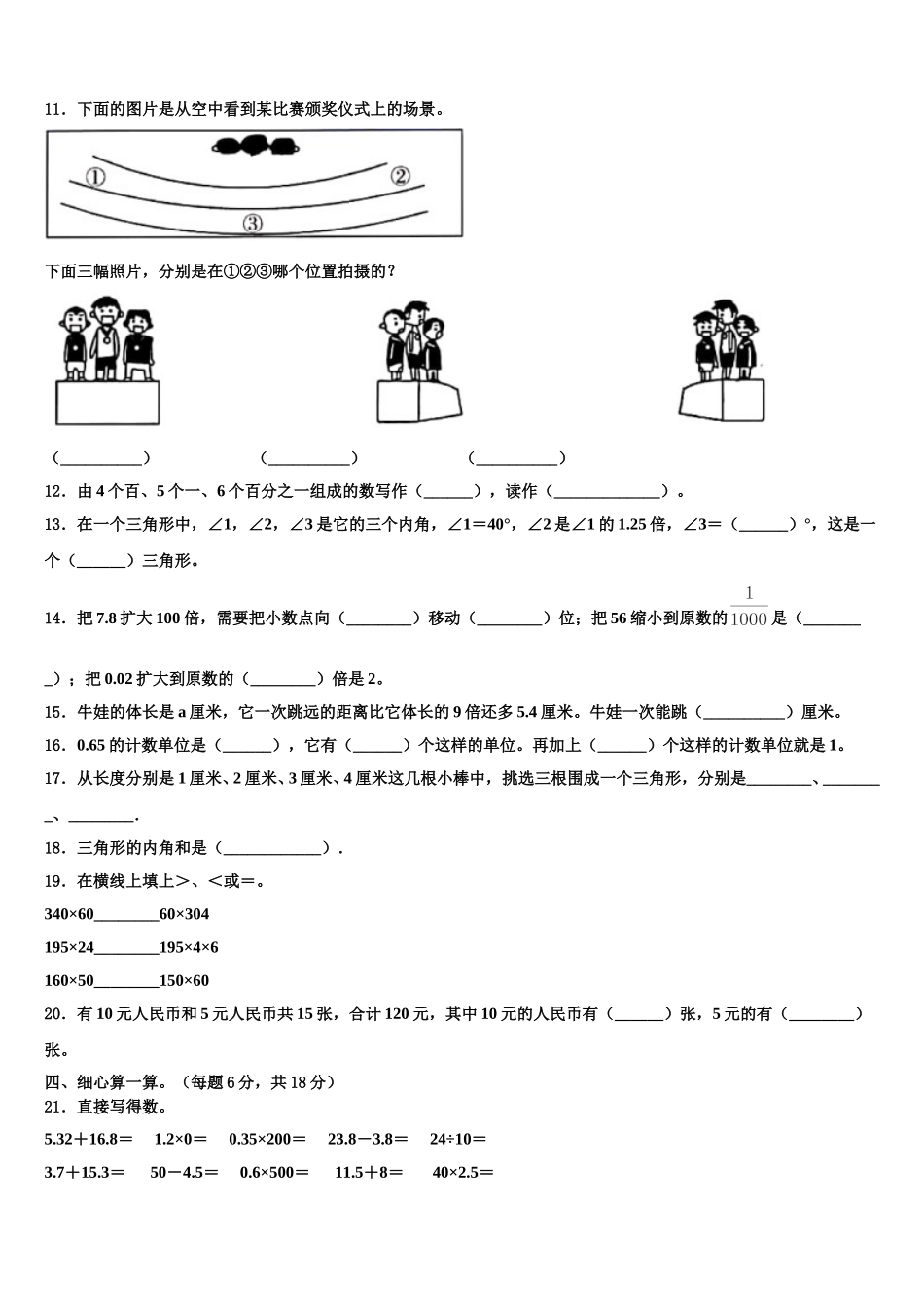 忻州市河曲县2025届四年级数学第二学期期末达标检测试题含解析_第2页