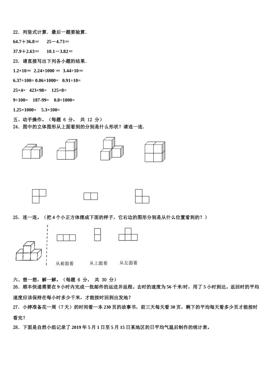 忻州市河曲县2025届四年级数学第二学期期末达标检测试题含解析_第3页