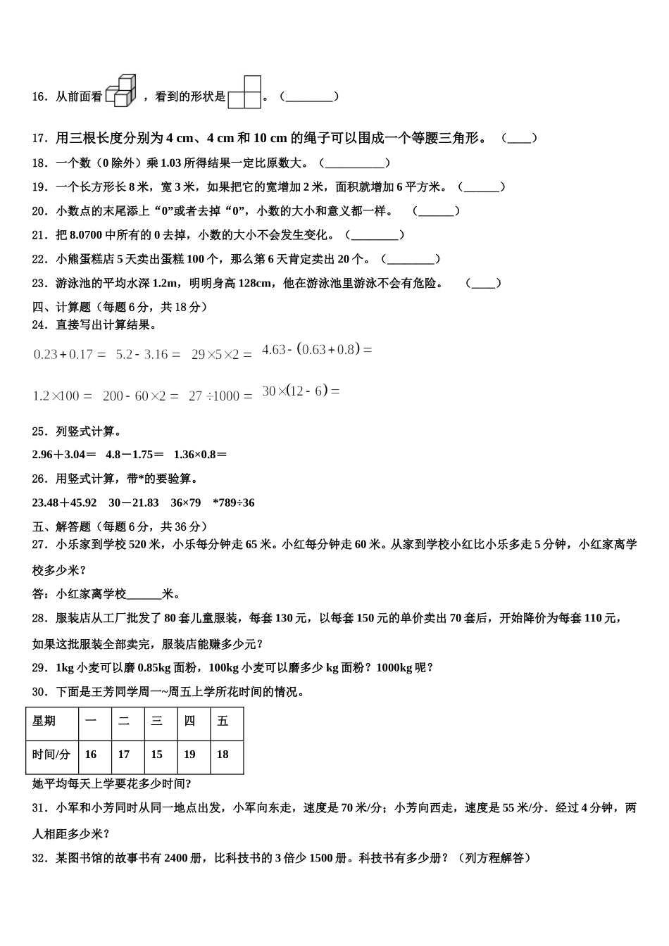 山西省临汾市吉县2025年四年级数学第二学期期末质量跟踪监视模拟试题含解析_第2页