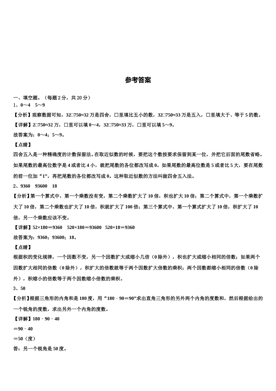 山西省临汾市吉县2025年四年级数学第二学期期末质量跟踪监视模拟试题含解析_第3页