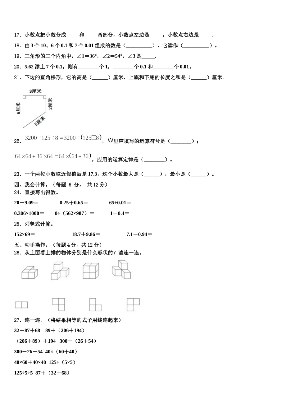2025届山西省长治市壶关县数学四下期末联考试题含解析_第2页