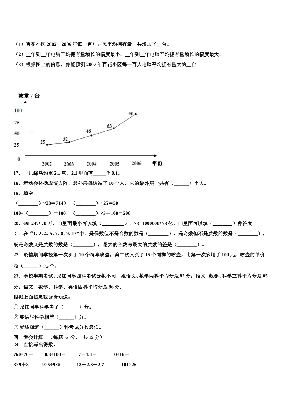 山西省长治市城区东关小学2025届四下数学期末质量跟踪监视试题含解析_第2页
