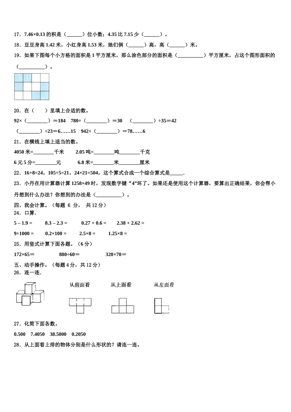 山西省晋中市榆社县2025届数学四下期末达标测试试题含解析_第2页