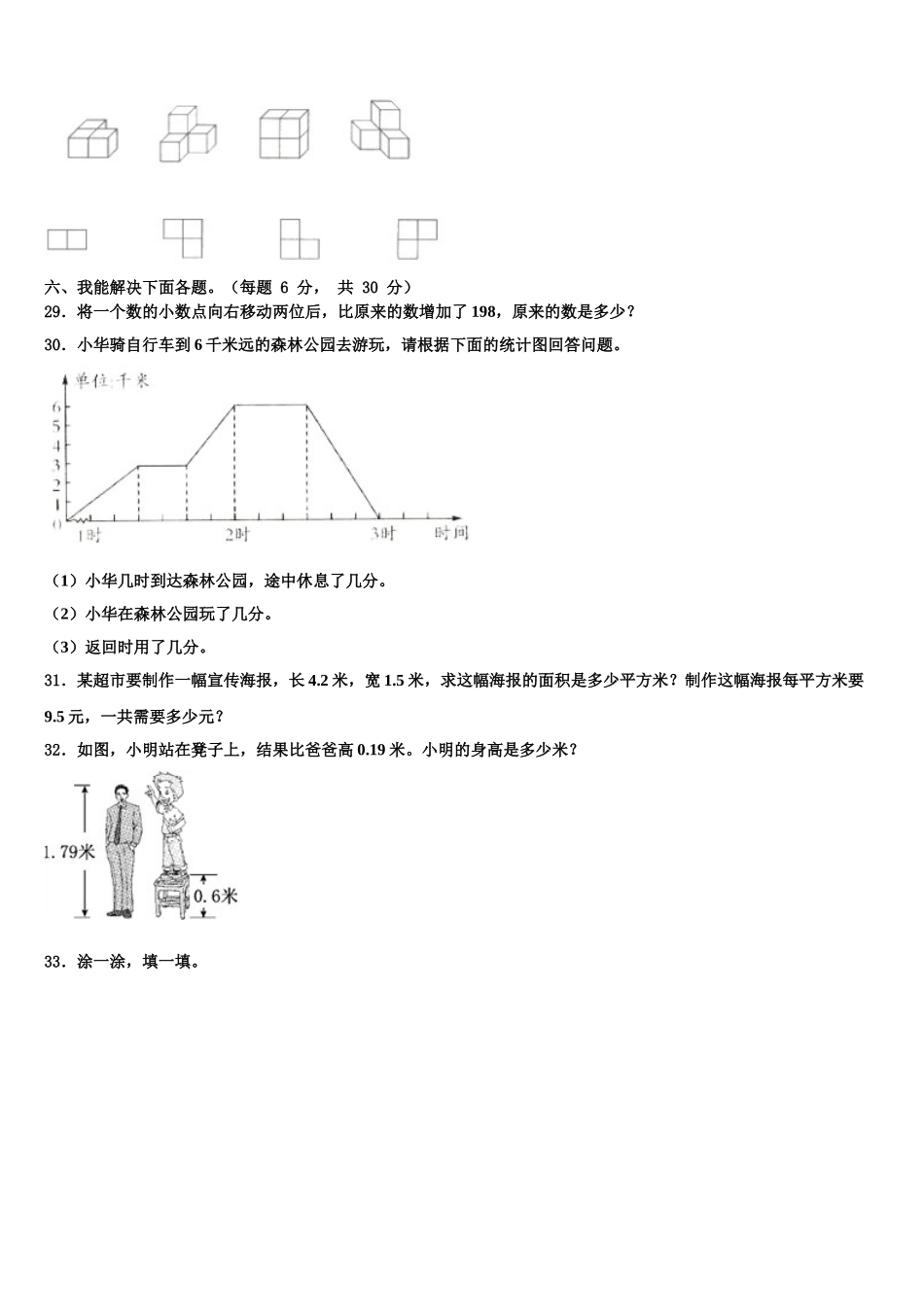 山西省晋中市榆社县2025届数学四下期末达标测试试题含解析_第3页