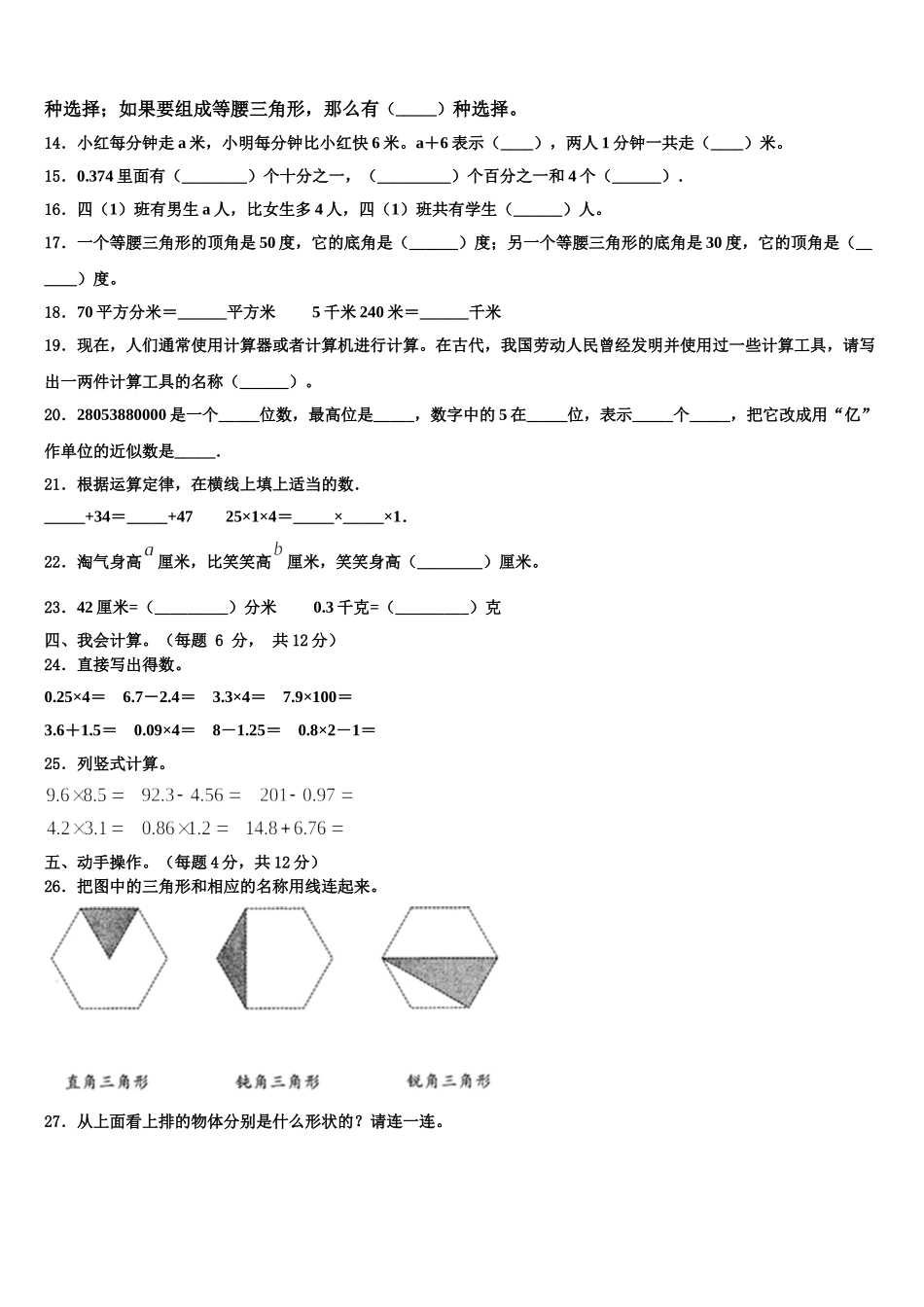 山西省晋中市昔阳县2024-2025学年数学四下期末达标检测模拟试题含解析_第2页