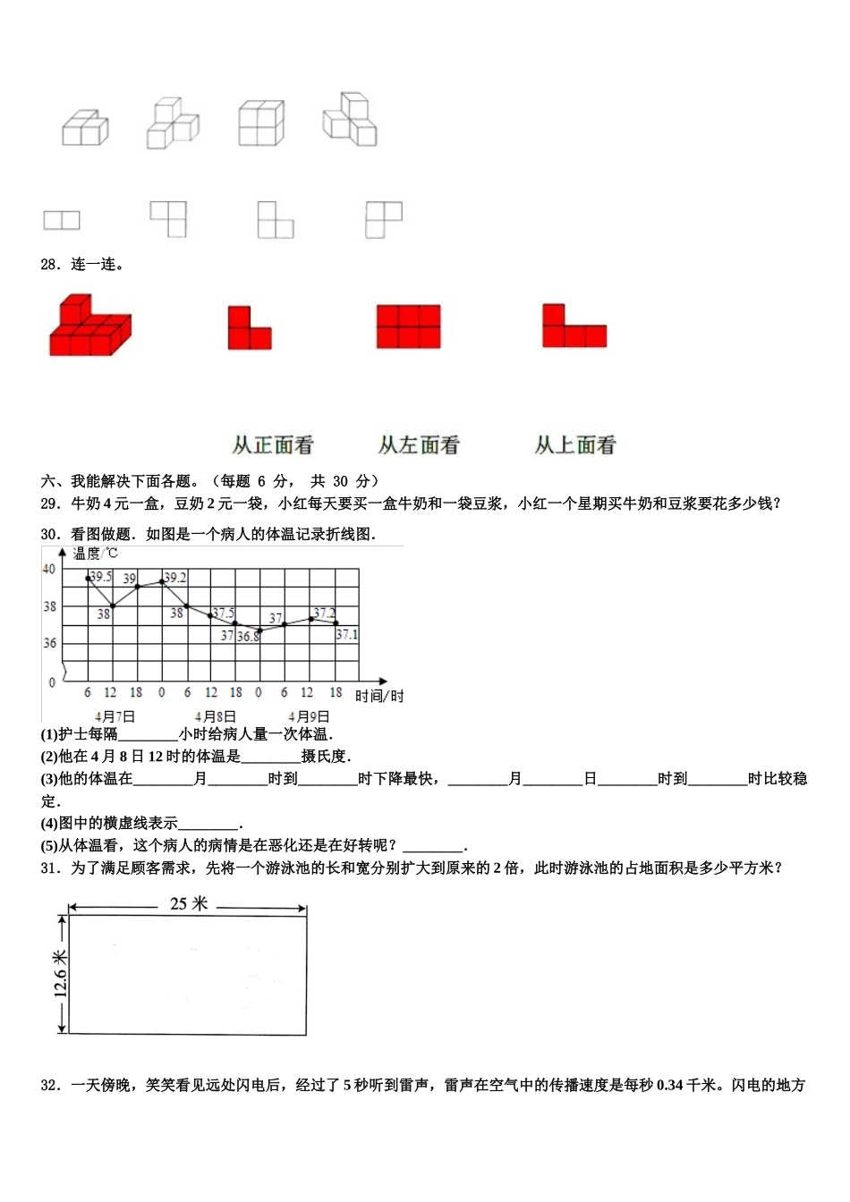 山西省晋中市昔阳县2024-2025学年数学四下期末达标检测模拟试题含解析_第3页