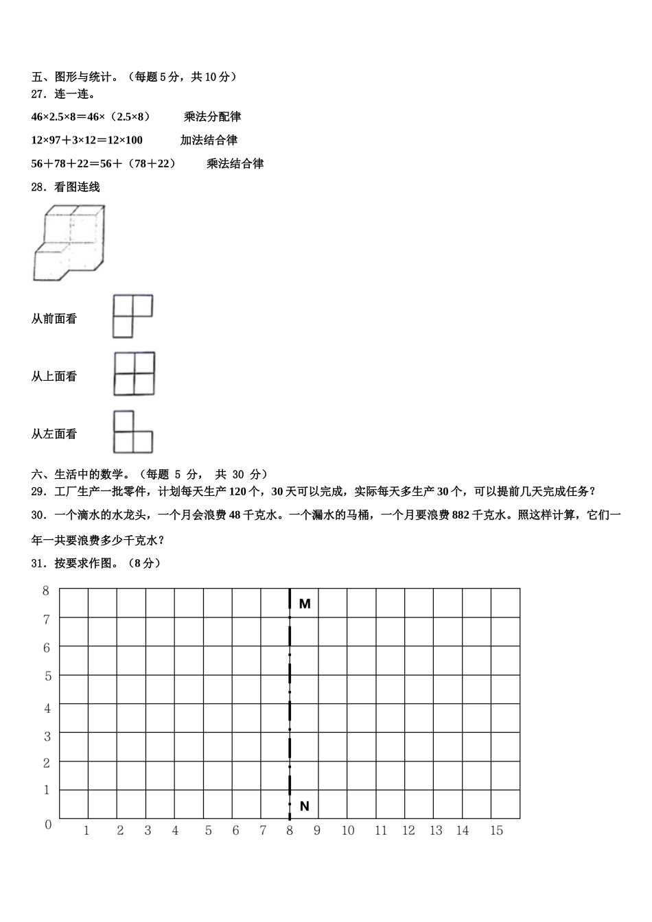 2025年朔州市右玉县四年级数学第二学期期末达标测试试题含解析_第3页