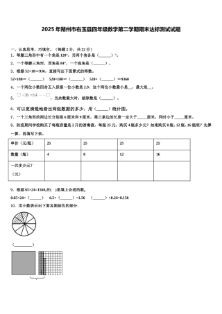 2025年朔州市右玉县四年级数学第二学期期末达标测试试题含解析