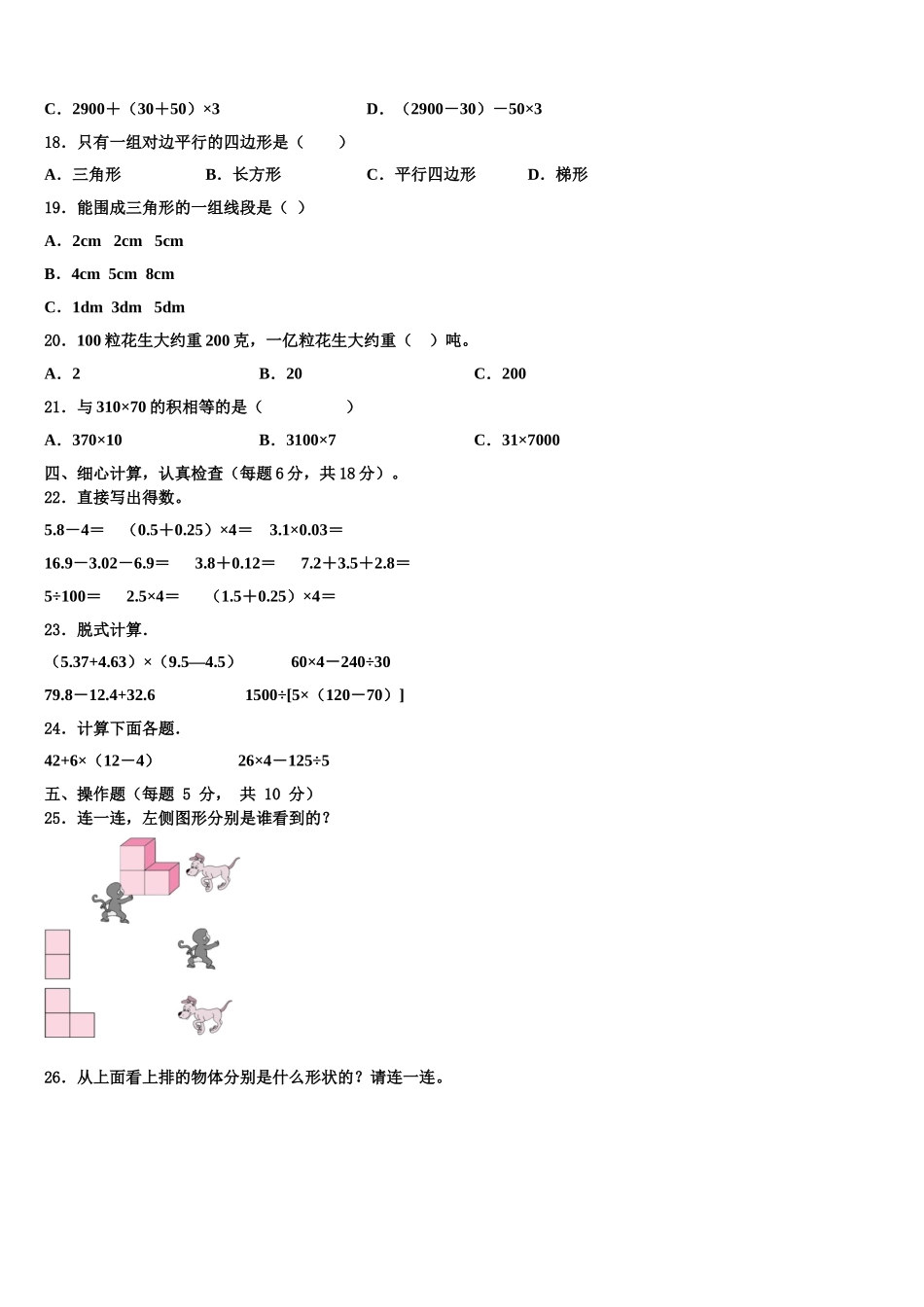 忻州市定襄县2025届数学四下期末经典试题含解析_第2页