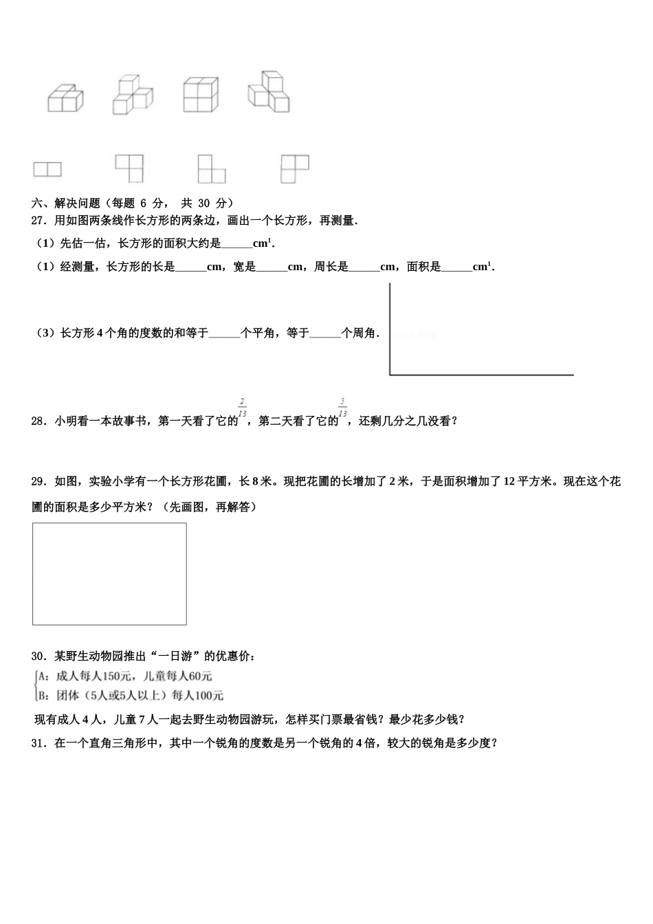 忻州市定襄县2025届数学四下期末经典试题含解析_第3页