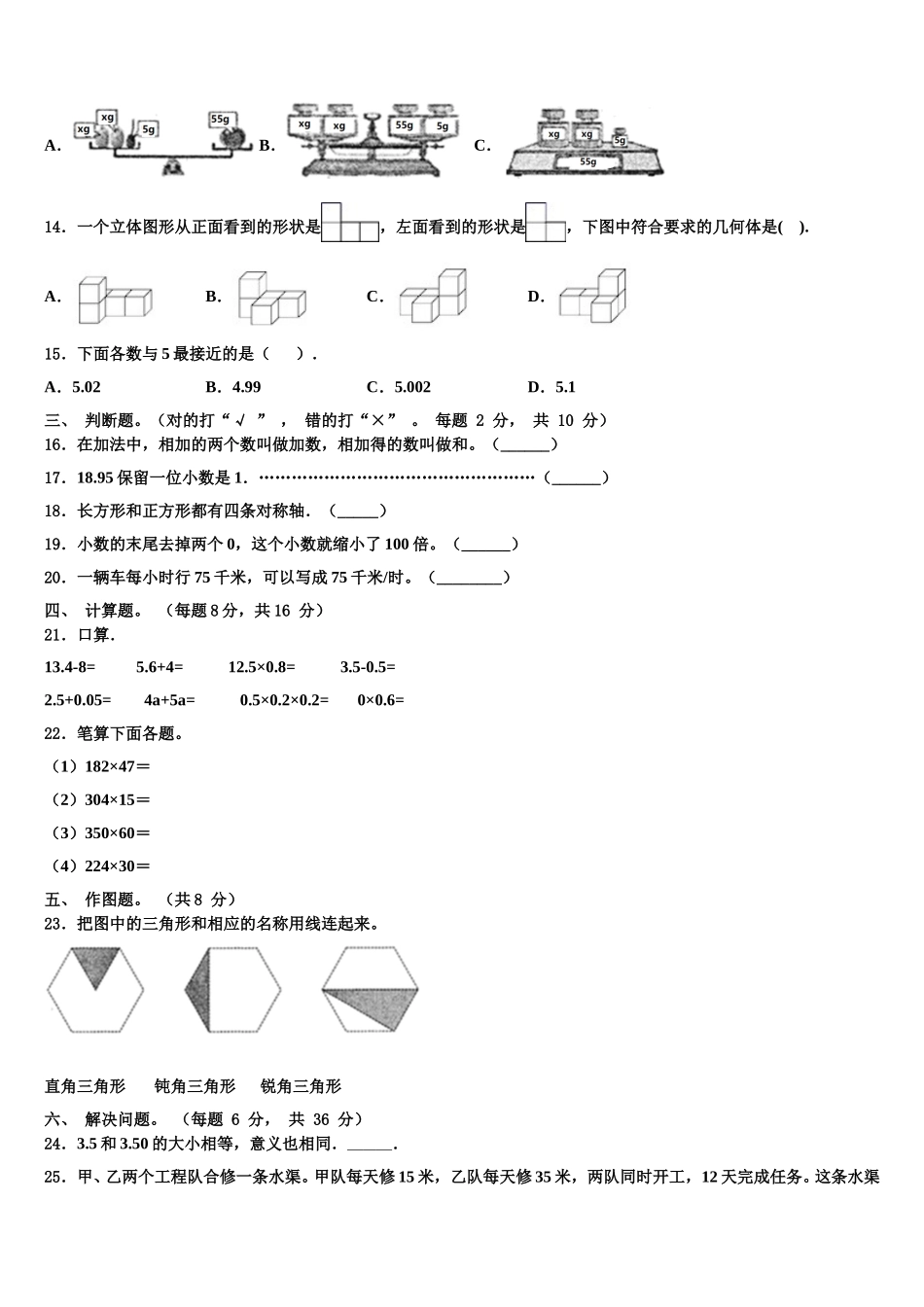 2025年山西省晋中市介休市数学四年级第二学期期末经典模拟试题含解析_第2页