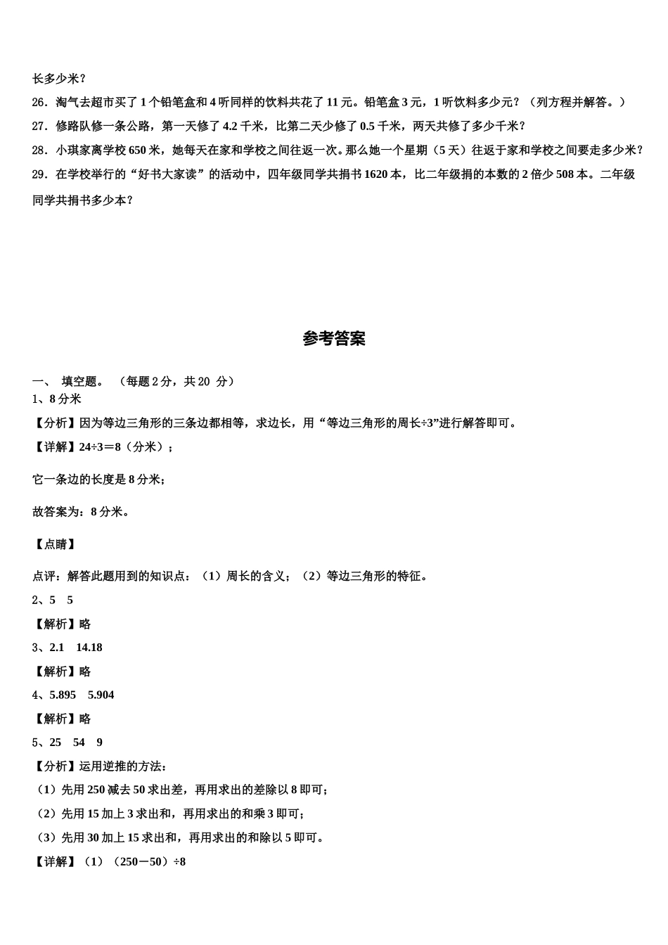 2025年山西省晋中市介休市数学四年级第二学期期末经典模拟试题含解析_第3页