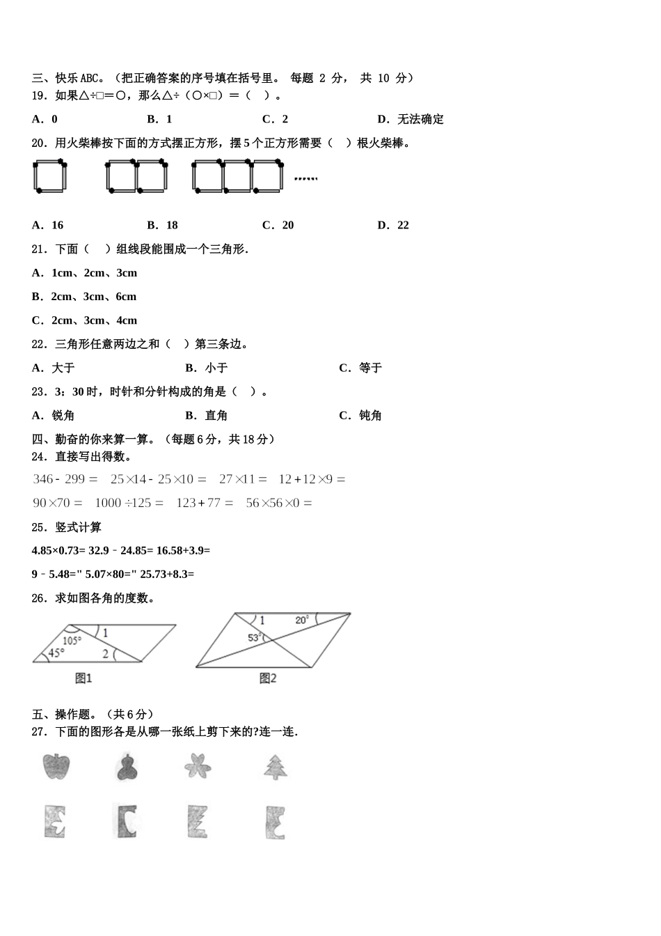 2025年山西省吕梁地区兴县四年级数学第二学期期末考试试题含解析_第2页