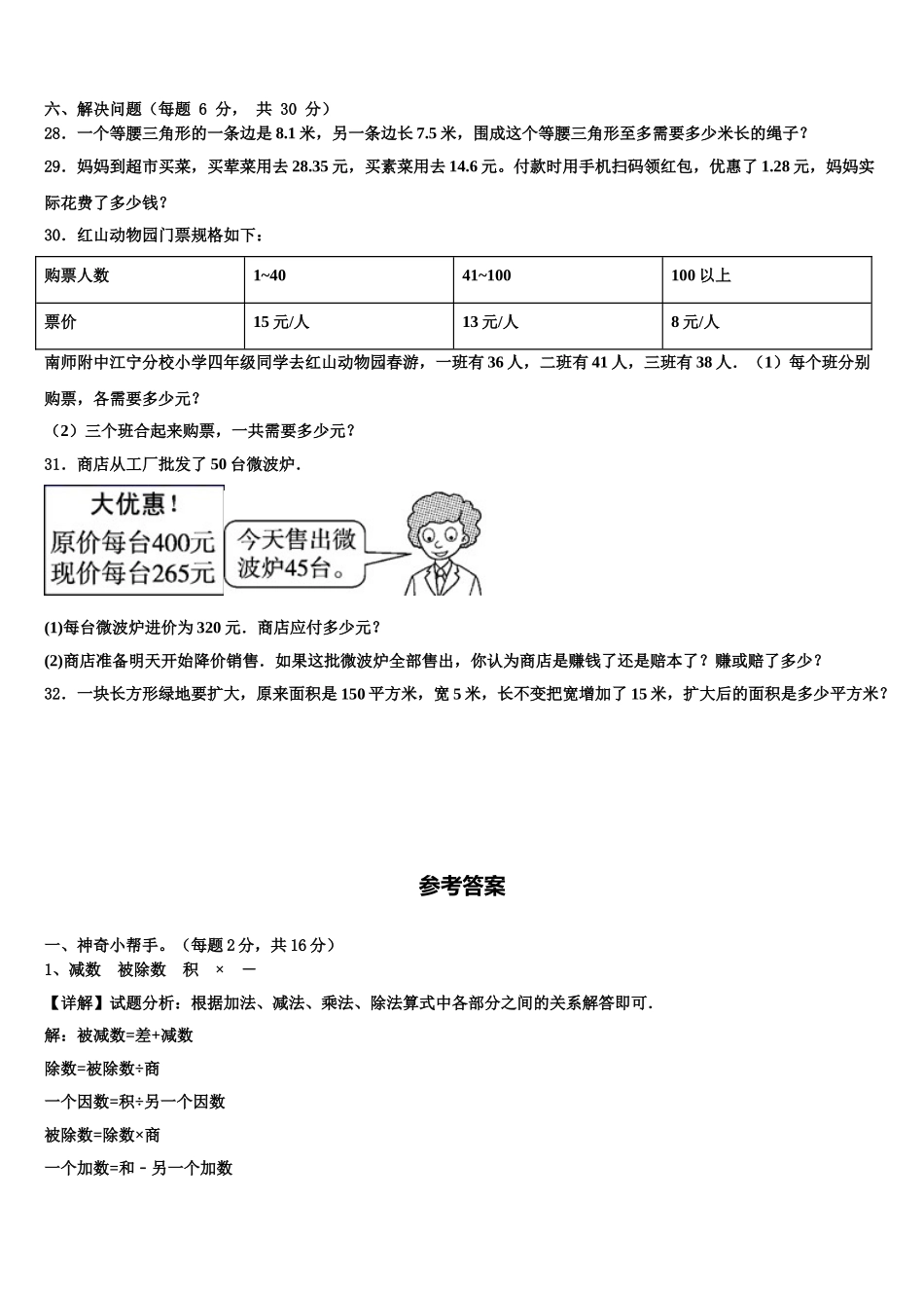 2025年山西省吕梁地区兴县四年级数学第二学期期末考试试题含解析_第3页
