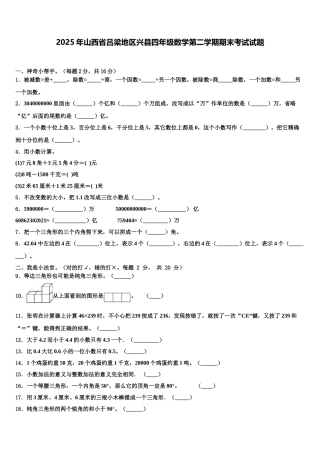 2025年山西省吕梁地区兴县四年级数学第二学期期末考试试题含解析
