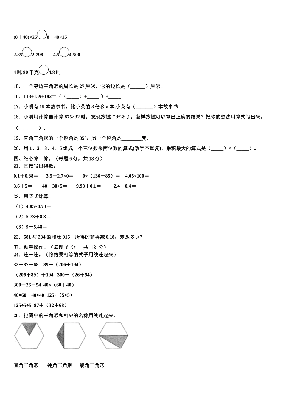 长治市长治县2025届数学四年级第二学期期末调研试题含解析_第2页
