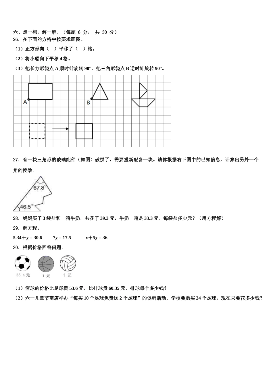 长治市长治县2025届数学四年级第二学期期末调研试题含解析_第3页