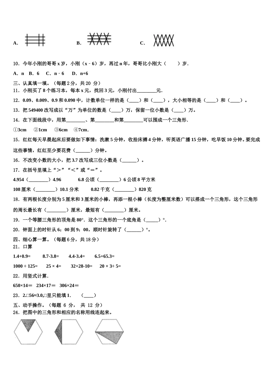 山西省晋中市榆社县第二小学2025届四年级数学第二学期期末联考模拟试题含解析_第2页