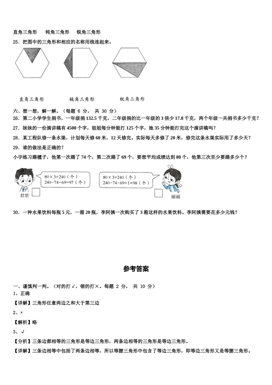 山西省晋中市榆社县第二小学2025届四年级数学第二学期期末联考模拟试题含解析_第3页