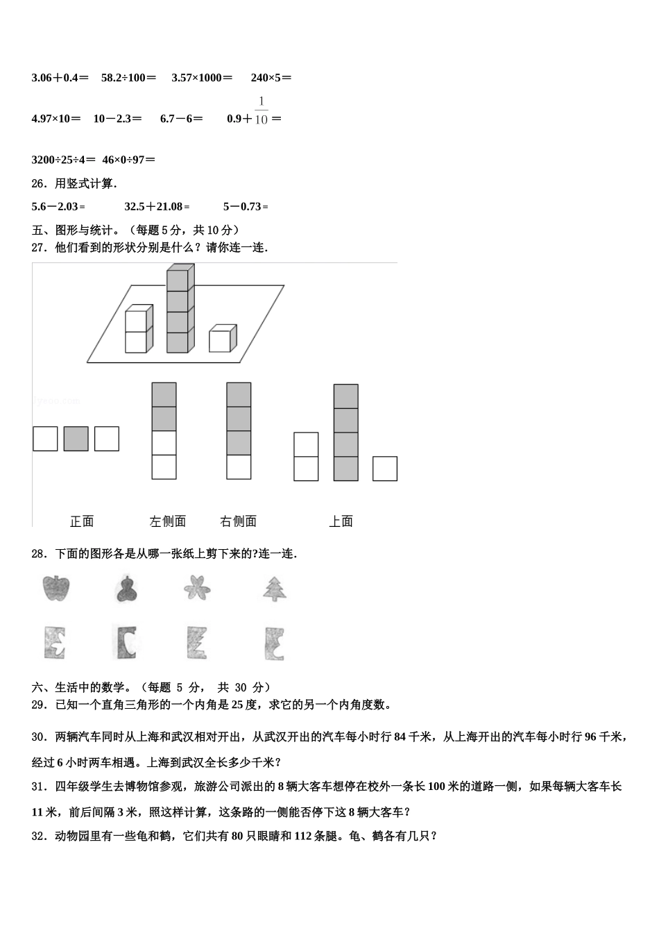 忻州市偏关县2024-2025学年四年级数学第二学期期末复习检测试题含解析_第3页