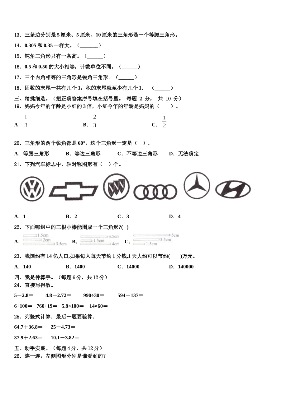 吕梁地区孝义市2025届四下数学期末调研试题含解析_第2页
