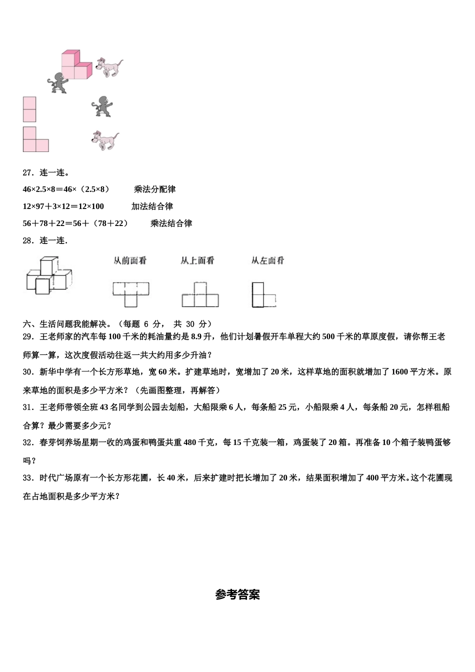 吕梁地区孝义市2025届四下数学期末调研试题含解析_第3页