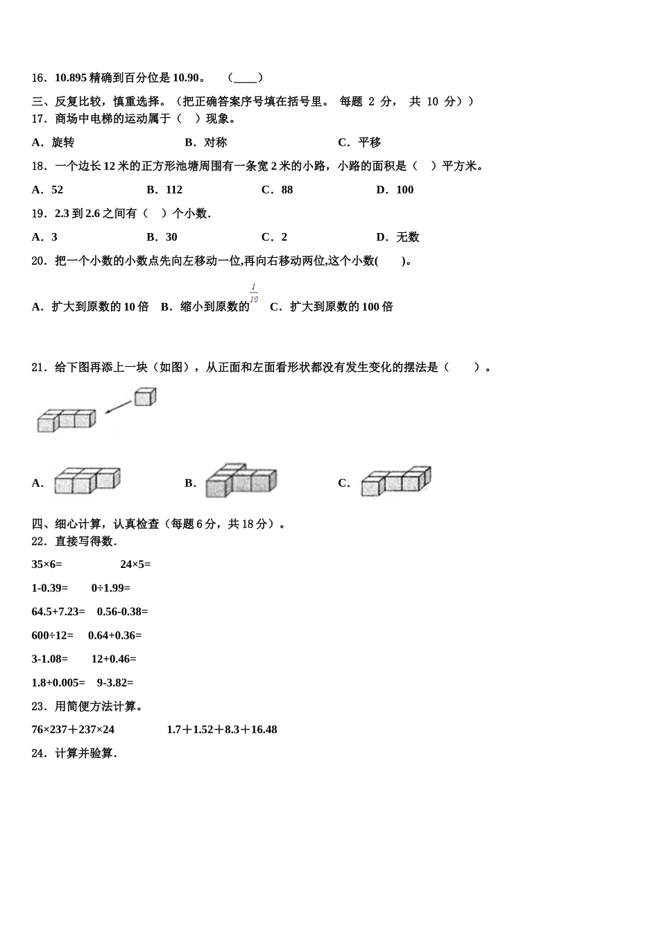 2025届临汾市尧都区数学四下期末学业水平测试模拟试题含解析_第2页