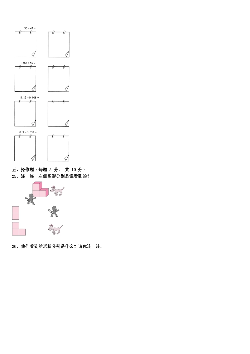2025届临汾市尧都区数学四下期末学业水平测试模拟试题含解析_第3页
