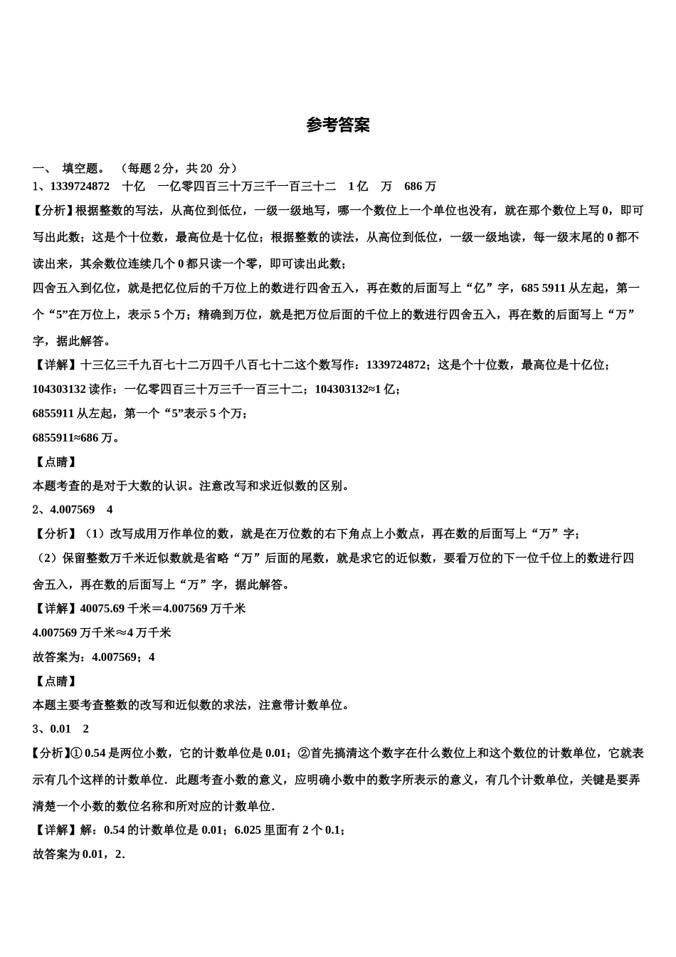 太原市迎泽区2024-2025学年四下数学期末达标测试试题含解析_第3页